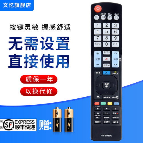 文忆适用于LG电视机万能遥控器