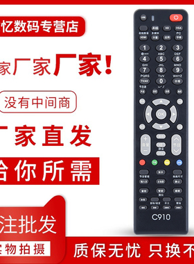 文忆适用于长虹液晶电视机万能遥控器 长虹液晶电视通用 免设置直接使用C910
