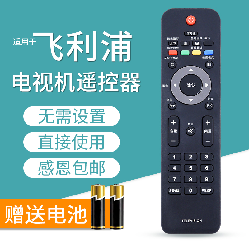 文忆适用于飞利浦电视遥控器42P