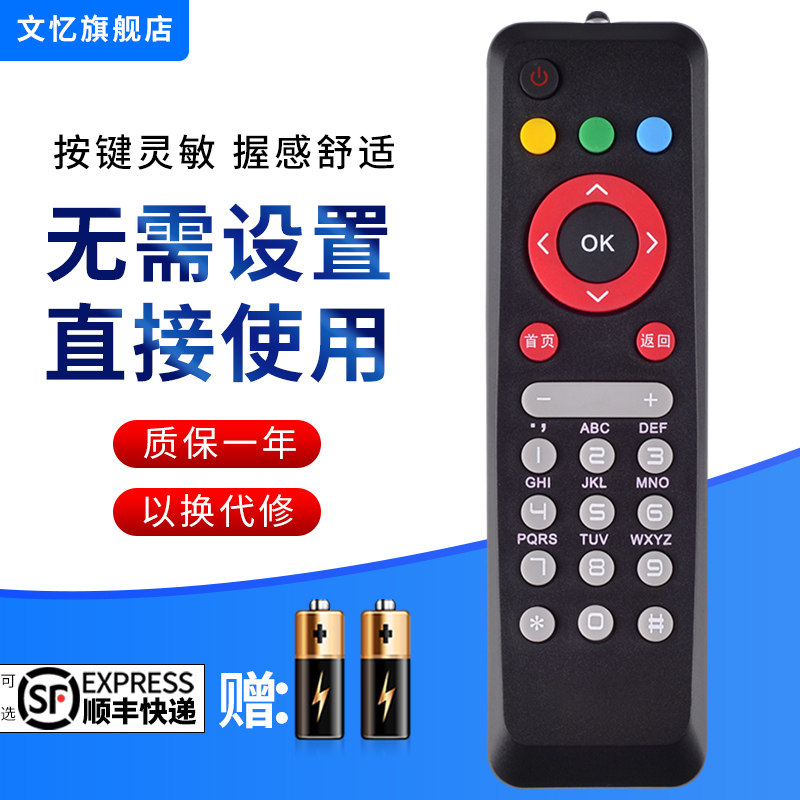 文忆适用于BESTV百视通百事通中国电信高清联通网络数字电视机顶盒遥控器R1208-A R3300-M R1229 TV189小红