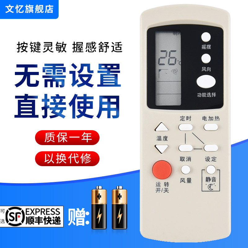 文忆适用于格兰仕空调遥控器