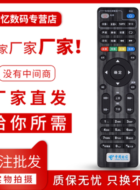 文忆适用于中国电信创维E900S E950 2100 RMC-C285长虹高清网络机顶盒遥控器 IHO-3000四川天邑TY1208