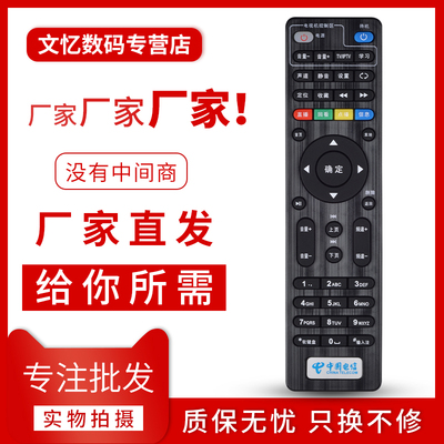 文忆适用于中国移动遥控器