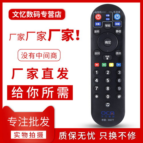 文忆适用于上海东方有线遥控器