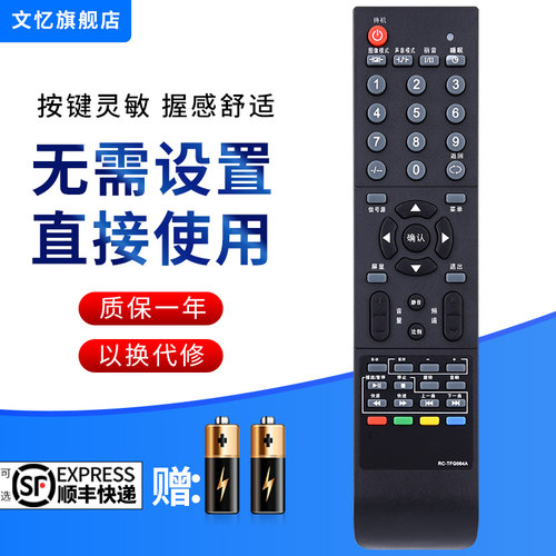 文忆适用于清华同方电视机遥控器