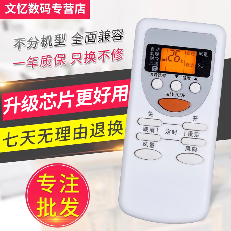 文忆适用于松下空调遥控器