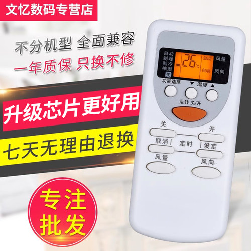 文忆适用于松下空调遥控器