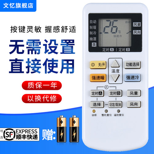 文忆适用于松下空调遥控器