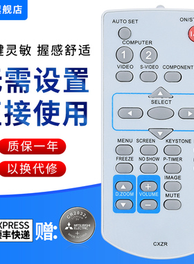 文忆适用于三洋投影仪机遥控器CXZR通用PLC-XW270C/XU300C/XU350C/XU35/XU30/XU358C/XT3500CPDG-DSU2100C