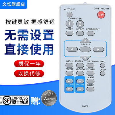 文忆适用于三洋投影仪机遥控器