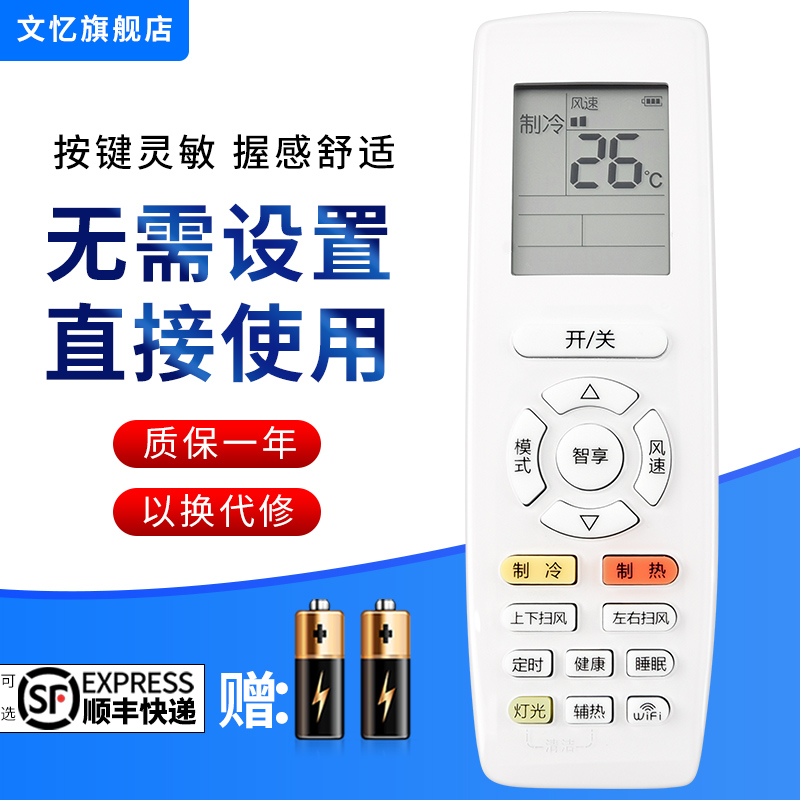 文忆适用于格力空调遥控器