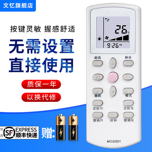 文忆适用于麦克维尔空调遥控器