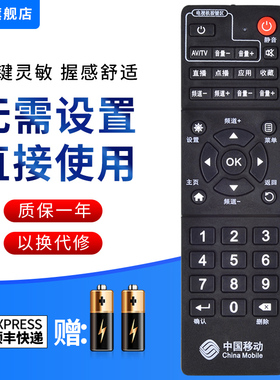 文忆适用于中国移动易视宝网络机顶盒遥控器IS-E5-NGW E2 E2S E3 E4L咪咕视讯MIGU-JT-U2/U1 CM101s-2 CM201Z