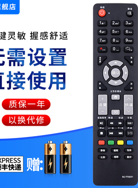 文忆适用于THTF清华同方电视遥控器RC-TFM001 32TD1800 32TM100032TL2600 32T95 32TL2900 LE-32TM1600