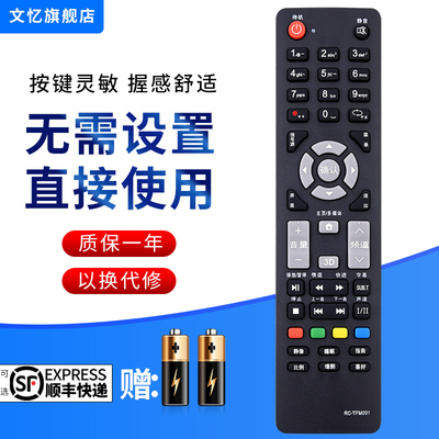 文忆适用于THTF清华同方遥控器