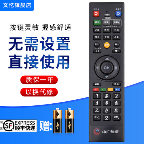 文忆适用于芜湖中广遥控器