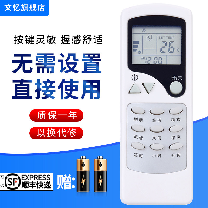 文忆适用于志高空调遥控器