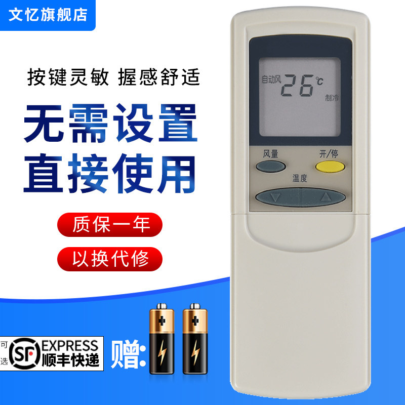文忆适用于华宝空调遥控器科龙