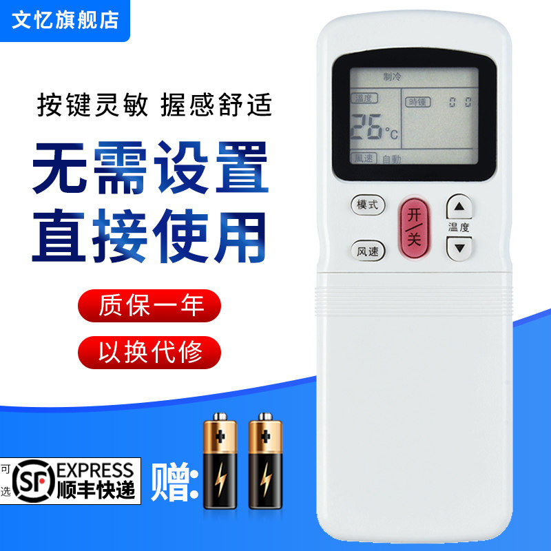 文忆适用于media空调遥控器