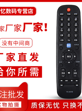 文忆适用于创维电视机遥控器YK-60HB/JB/HA通用S16HM/M30SW 26S16HM 24S16HM 26S16IW 24S15HM电视机遥控器