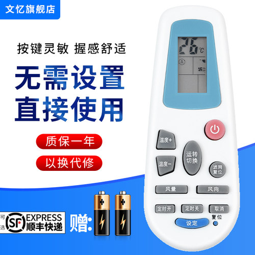 文忆适用于日立空调遥控器