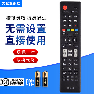 文忆适用于海信电视遥控器
