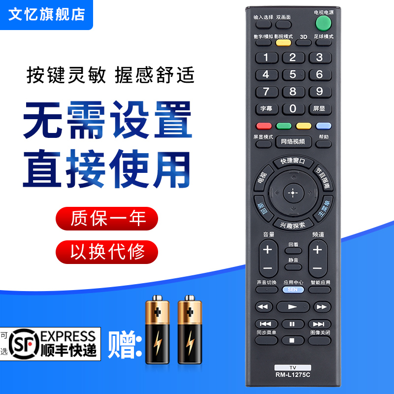 文忆适用于索尼电视万能遥控器