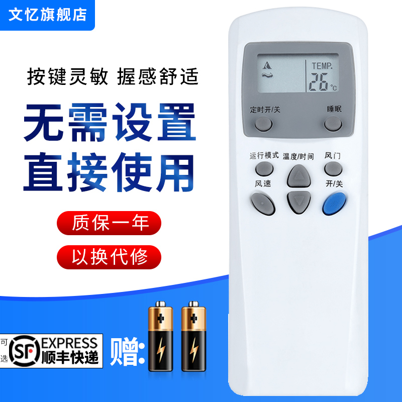 文忆适用于奥克斯KT-AX3遥控器