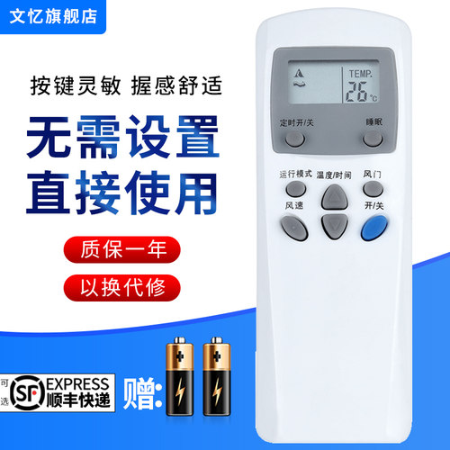 文忆适用于奥克斯KT-AX3遥控器
