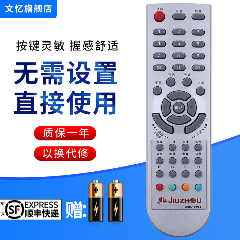 文忆适用于九洲机顶盒遥控器C015