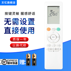 文忆适用于美的空调遥控器