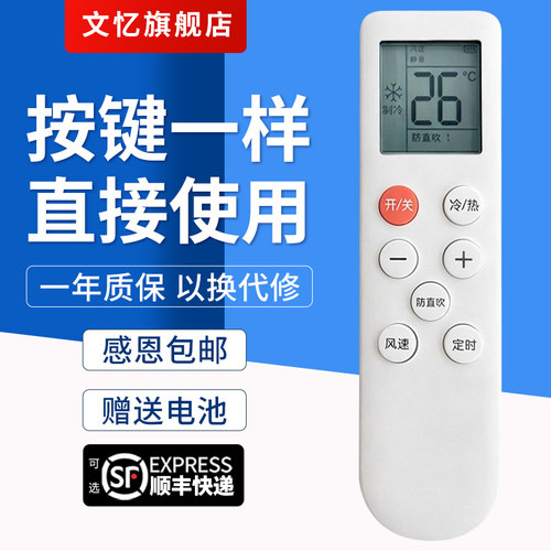 文忆适用格力万能空调遥控器
