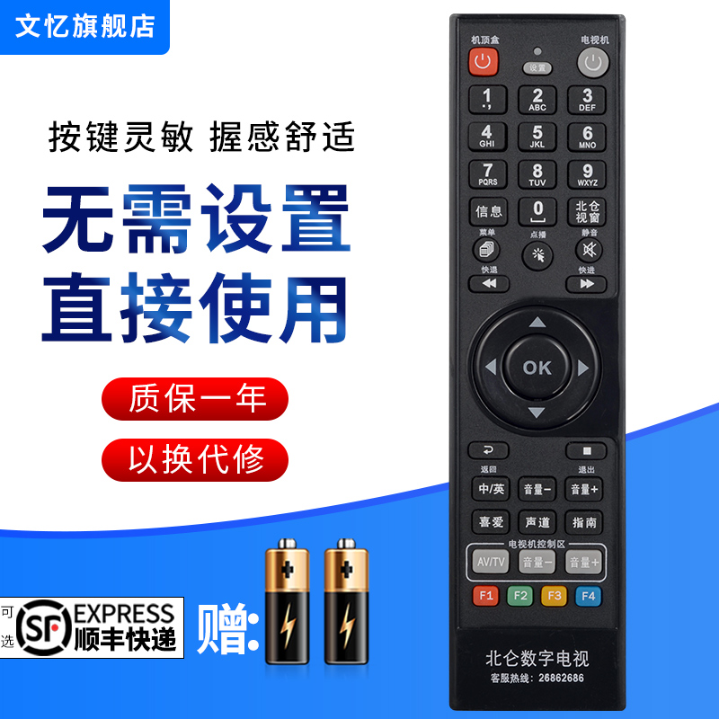 文忆适用于浙江 宁波北仑数字电视遥控器 高清机顶盒遥控器 华数