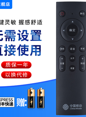 文忆适用于中国移动机顶盒万能遥控器通用CM201-2 M301H魔百和咪咕MG100/101 CM101S-2语音款UNT401H/400B