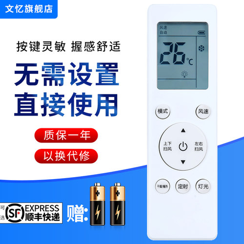 文忆适用于创维空调遥控器