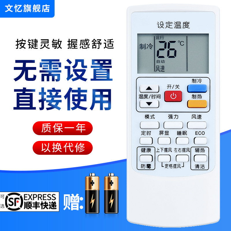 文忆适用于美博通用型空调遥控器