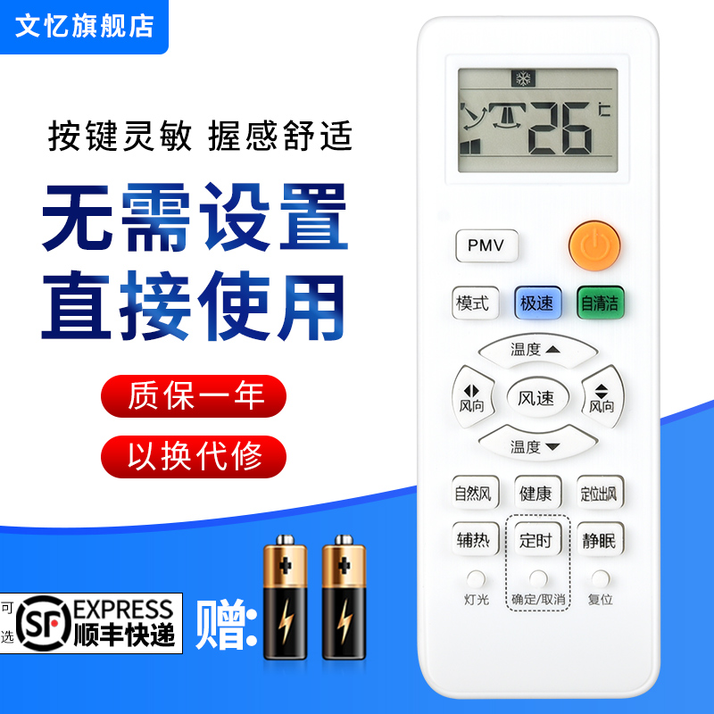 文忆适用于海尔空调遥控器