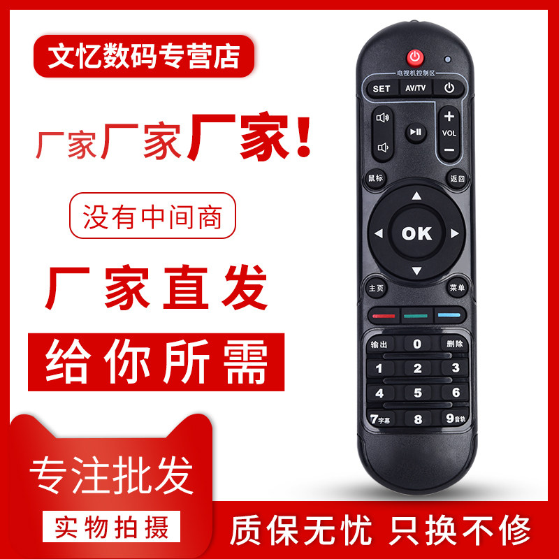 文忆适用于海美迪机顶盒遥控器