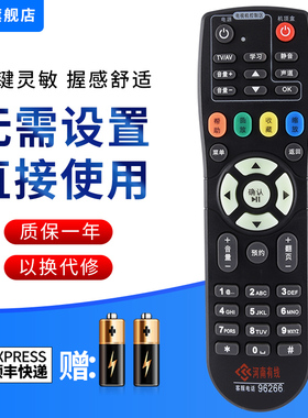 文忆适用于河南有线机顶盒海信长虹摩托罗拉浪潮通用遥控器96266豫广网络通用夏邑内黄伊川栾川地区