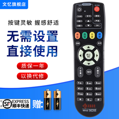 文忆适用于河南机顶盒遥控器