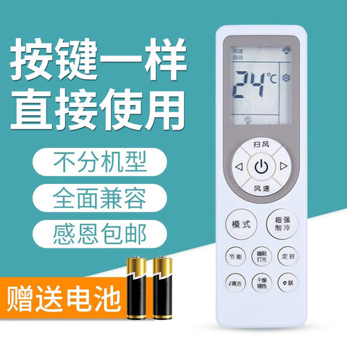 文忆适用于创维空调万能遥控器