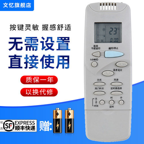 文忆适用于萤火虫空调遥控器三洋