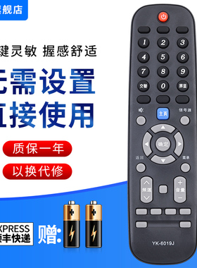 文忆适用于电视遥控器YK-6019J通用YK-6019H YK-6013J/H 43/50/55/58M9 G2A G6B G5 F5 65V20 65H10 58g3 55M