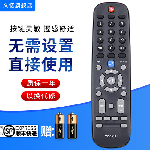 文忆适用于创维电视遥控器