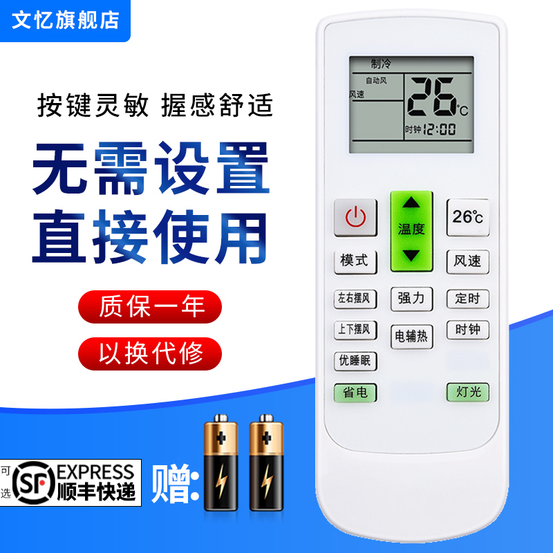 文忆适用于YAIR空调万能遥控器