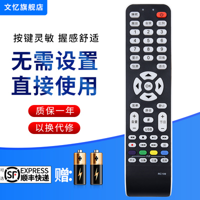 文忆适用于TCL液晶电视遥控器