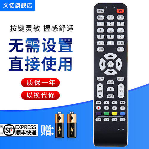 文忆适用于TCL液晶电视遥控器