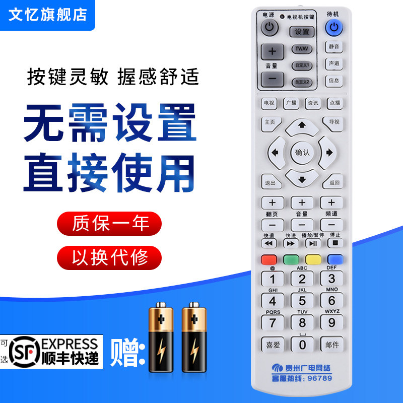 文忆适用于贵州电视遥控器高清父母乐广电有线网络数字电视机顶盒遥控器 贵阳同洲九洲小康宝 精灵N920