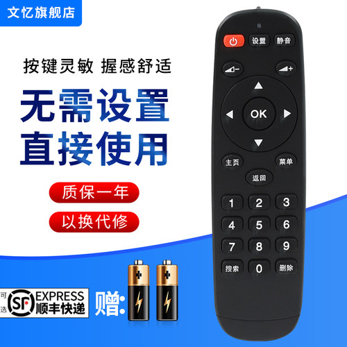 文忆适用于/泰捷遥控器