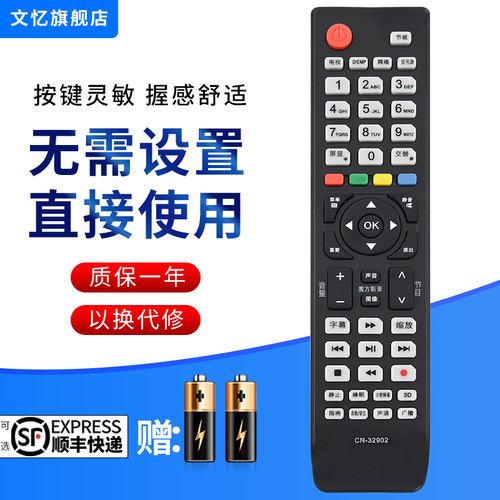 文忆适用于海信电视遥控器